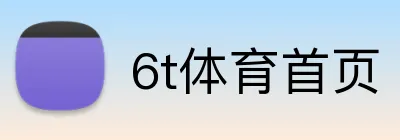 6t体育首页 Logo