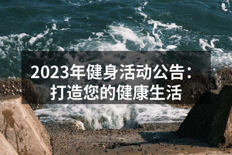 参与者在健身器材上训练