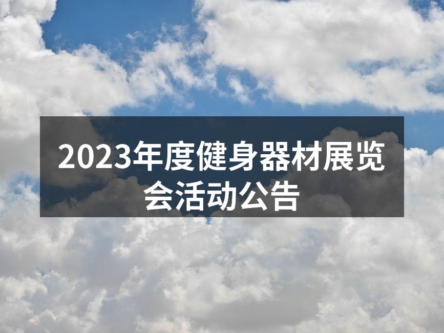 展会现场热闹非凡